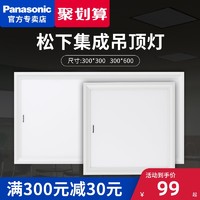  Panasonic 松下 HHLA0810 集成吊顶led面板灯 10W