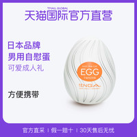 TENGA egg系列 男用自慰蛋 龙卷风型