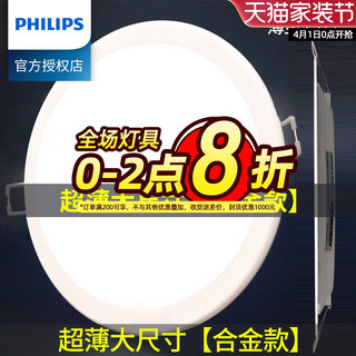  PHILIPS 飞利浦 明皓 超薄led筒灯  5寸 11W