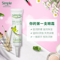  Simple 清妍 补水保湿 眼霜 15ml