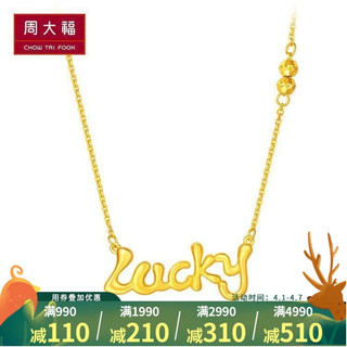 CHOW TAI FOOK 周大福 F205322 Lucky 字母足金项链 6g