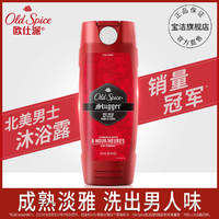 Old Spice 欧仕派 男士沐浴露 473ml