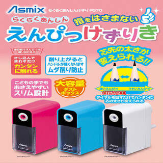 Asmix 阿思卡 PS70 手摇卷笔刀 粉色