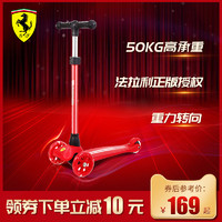 Ferrari 法拉利 FXK5 儿童滑板车