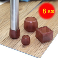 羽兰娜 桌椅脚套 6号/14号 8只装