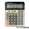 TIANSE 天色 TS-1700 12位语音计算器