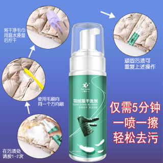 XIAYANG 夏阳 羽绒服干洗剂 200ml