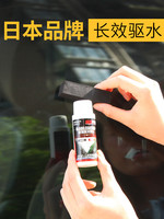 日本CARMATE 玻璃防雾剂 驱水剂 雨敌 48ML