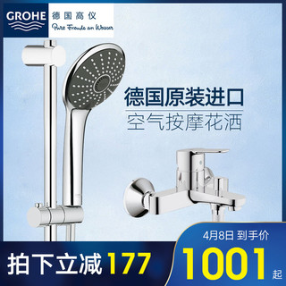 GROHE 高仪 23348000+27333000 挂墙式按摩淋浴花洒套装