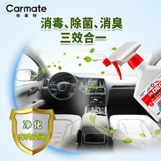 CARMATE 快美特 日本快美特汽车内除臭除异味新车用品杀菌消毒液喷雾化空气清新剂