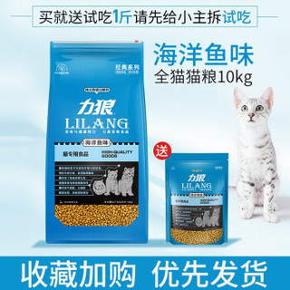 LILANG 力狼 宠物猫粮 海洋鱼味 10kg