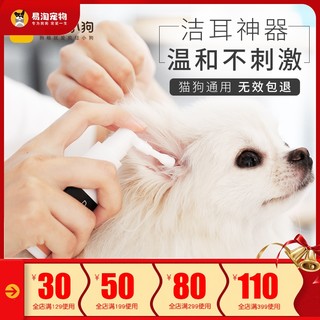 疯狂的小狗 宠物滴耳液 猫犬通用 50ml