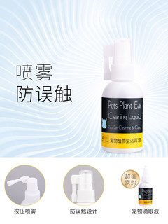 疯狂的小狗 宠物滴耳液 猫犬通用 50ml