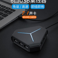 酷睿冰尊 USB2.0集线器 USB-HUB 黑色1转6