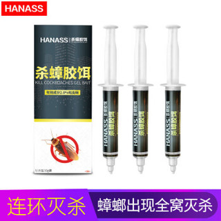 HANASS 海纳斯 杀蟑胶饵  10g*3支装