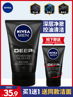 NIVEA 妮维雅 男士洗面奶 深黑DEEP 100g