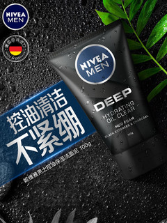 NIVEA 妮维雅 男士洗面奶 深黑DEEP 100g