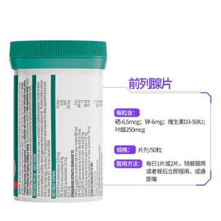 Swisse 瑞思 前列腺保健片 50粒