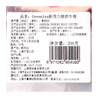 Greenlea 新西兰眼肉牛排 200g   