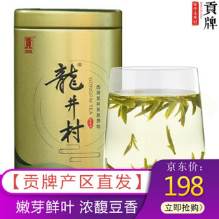 贡牌  特级龙井茶铁罐 80g