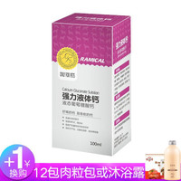 RAMICAL 雷米高 宠物液体钙 100ml