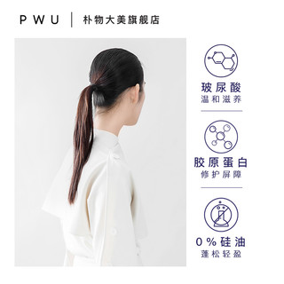 PWU 朴物大美 氨基酸 旅行洗护套装（洗发水 90ml+护发素 90ml）