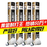 恒博 黄金1号 耐打王H6 羽毛球