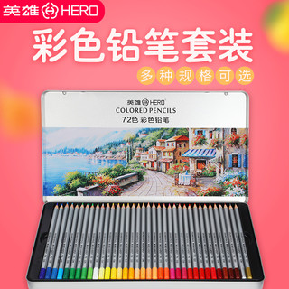 HERO 英雄 彩色铅笔套装 24色纸盒装