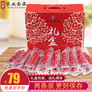  荣业 广式腊肠（礼盒装 1500g）