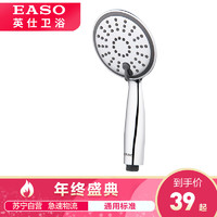 EASO 英仕 增压三功能手持淋浴花洒套装 喷头+1.5米软管+插座