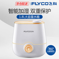 FLYCO 飞科 FH9223 加湿器