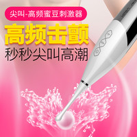 Leten 雷霆 尖叫蜜豆刺激器