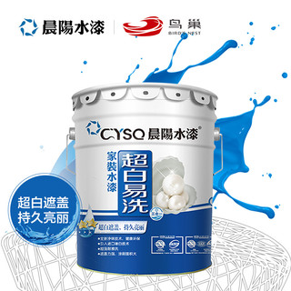  cysq 晨阳水漆 超白易洗家装水漆