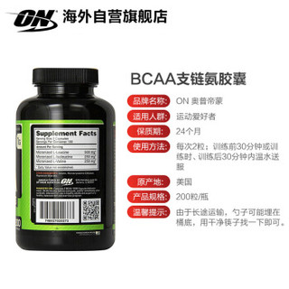 OPTIMUM NUTRITION 奥普帝蒙 BCAA 支链氨基酸胶囊 200粒/瓶