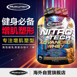 MUSCLETECH 肌肉科技 乳清蛋白健身健肌粉 巧克力味 4.7磅