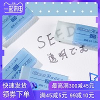 日本SEED透明橡皮 clear Rader限定款学生美术绘图橡皮擦除干净无碎屑擦得干净网红文具大赏铅笔透明橡皮擦