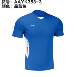 李宁 比赛上衣 AAYK353-3 晶蓝色/白色
