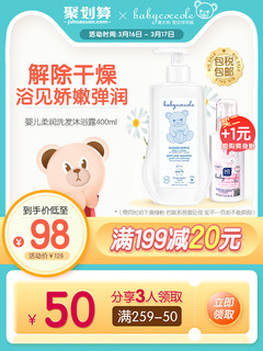 babycoccole 宝贝可可丽 婴儿洗沐二合一 400ml