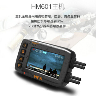 HFK HM601 摩托车行车记录仪