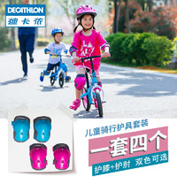 DECATHLON 迪卡侬 KBTWIN 儿童自行车护具套装 XS 蓝色