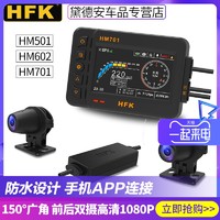 HFK HM602摩托车机车行车记录仪夜视高清摄像机防水前后双镜头701