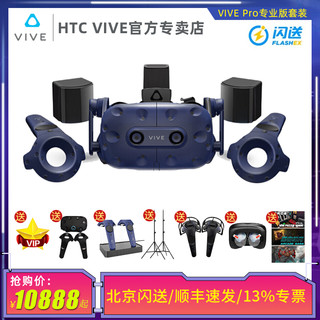 HTC 宏达电 VIVE Pro Full Kit 专业版 2.0套装VR