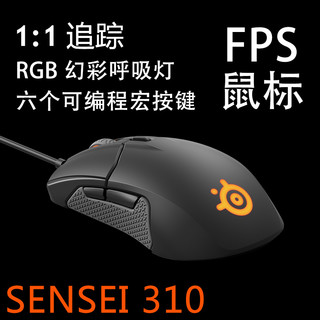 steelseries 赛睿 Sensei 310 电竞游戏鼠标