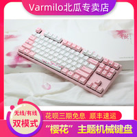 Varmilo 阿米洛 VA87M 机械键盘
