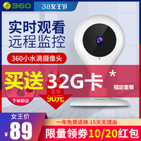 360 小水滴智能摄像头 1080P夜视+4米线