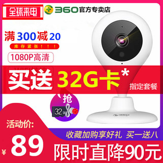 360 小水滴智能摄像头 1080P夜视+4米线