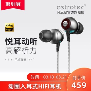 Astrotec 阿思翠 AM850 入耳式耳机 锖色