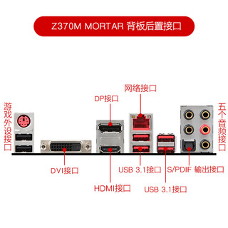 msi 微星 Z370M MORTAR 台式机电脑游戏主板