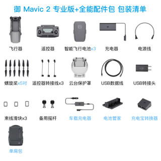 DJI 大疆 御mavic2 pro/zoom专业变焦版 可折叠无人机专业版+配件包套装