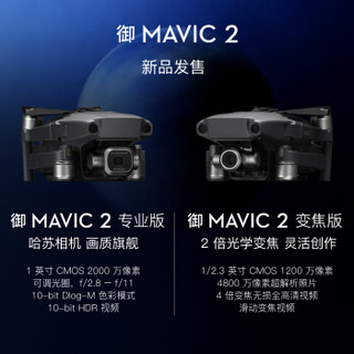 DJI 大疆 御mavic2 pro/zoom专业变焦版 可折叠无人机专业版+配件包套装